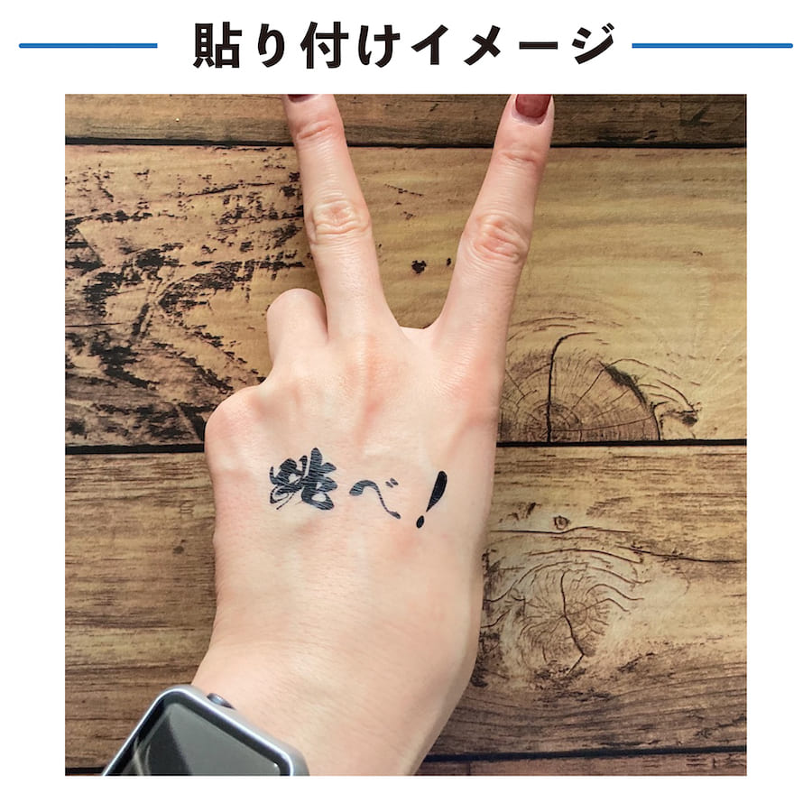 跳べ 中サイズ 2枚入 水無しで貼れる タトゥーシール 応援 シール フェイスシール フェイスペイント サッカー soccer サムライ ブルー がんばれ 日本 フェス イベント スポーツ 観戦 野外 応援 パーティー 顔 日の丸 日本代表 カウントダウン 【メール便送料無料】ネット通販 サッカー 用品 セール