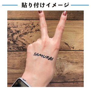 SAMURAI 中サイズ 2枚入 水無しで貼れる タトゥーシール 応援 シール フェイスシール フェイスペイント 野球 サッカー soccer サムライ ブルー がんばれ 日本 フェス イベント スポーツ 観戦 野外 応援 パーティー 顔 日の丸 日本代表 カウントダウン 【メール便送料無料】セール サッカー 用品 セール