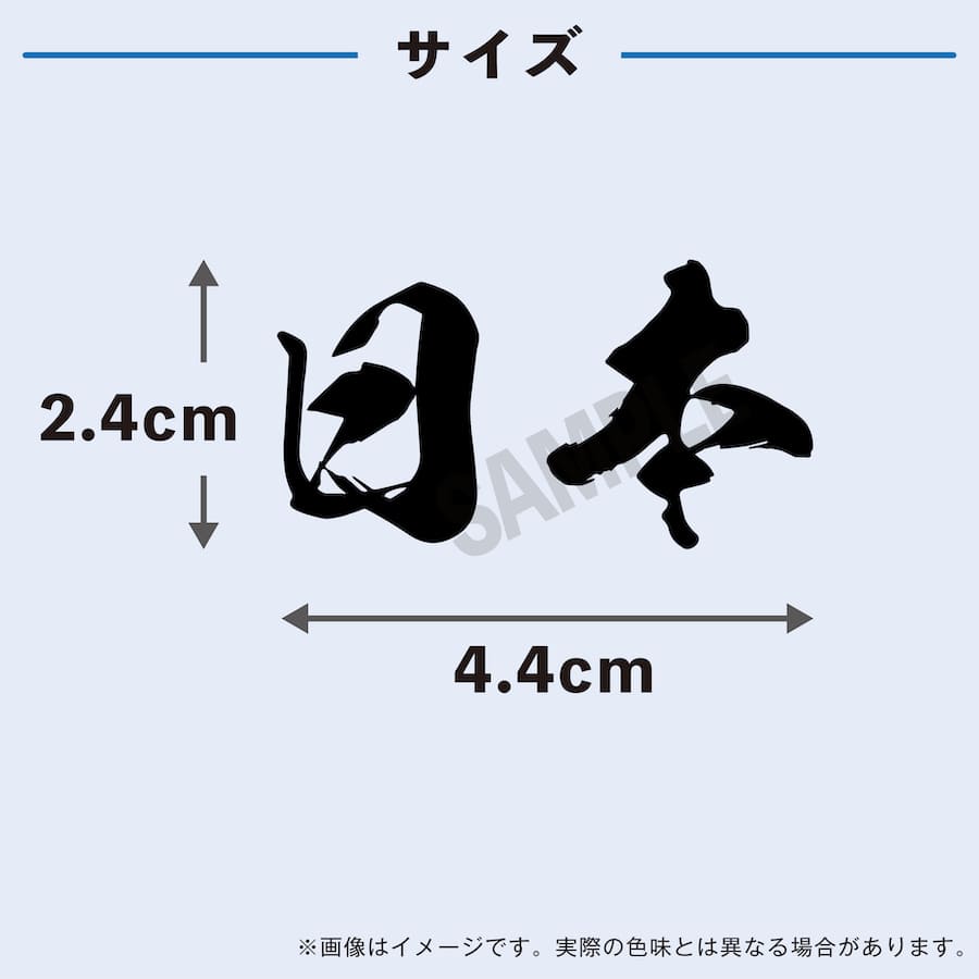 日本 文字 中サイズ 2枚入 水無しで貼れる タトゥーシール 応援 シール フェイスシール フェイスペイント ラグビー 野球 サッカー soccer サムライ ブルー がんばれ フェス イベント スポーツ 観戦 野外 応援 パーティー 顔 日の丸 日本代表 【メール便送料無料】ネット注文 サッカー 用品 セール