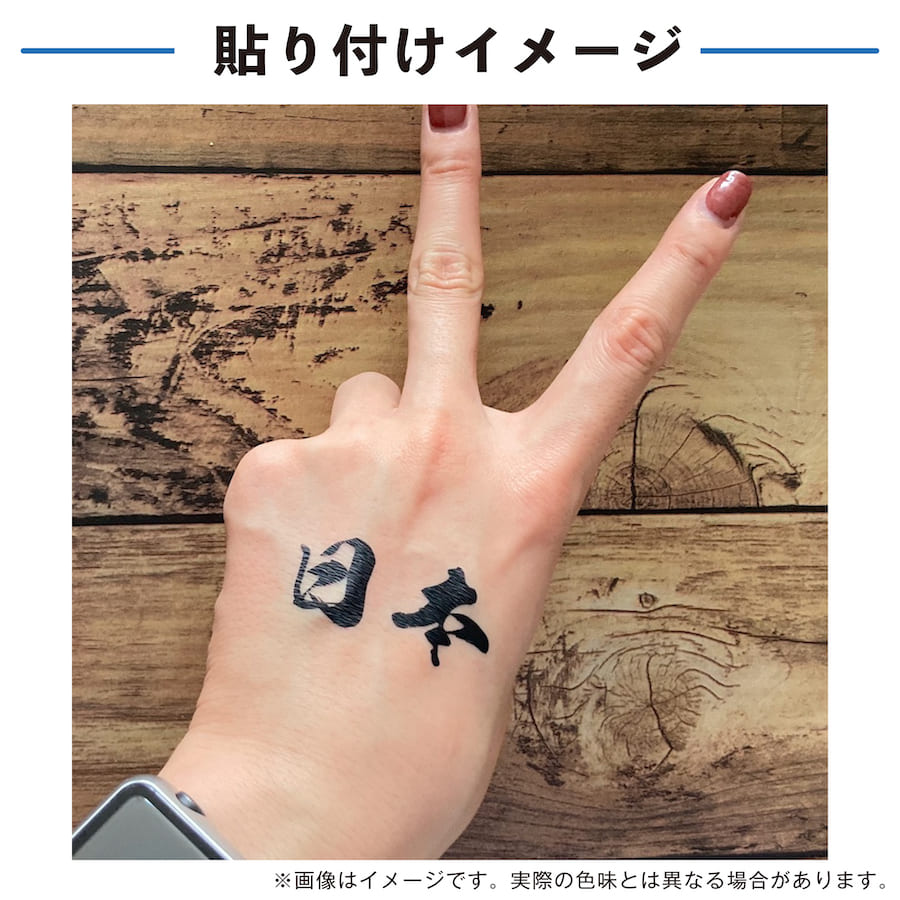 日本 文字 中サイズ 2枚入 水無しで貼れる タトゥーシール 応援 シール フェイスシール フェイスペイント ラグビー 野球 サッカー soccer サムライ ブルー がんばれ フェス イベント スポーツ 観戦 野外 応援 パーティー 顔 日の丸 日本代表 【メール便送料無料】ネット注文 サッカー 用品 セール