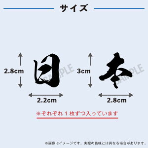日本 文字 中サイズ 1セット 水無しで貼れる タトゥーシール 応援 シール フェイスシール フェイスペイント ラグビー 野球 サッカー soccer サムライ ブルー がんばれ フェス イベント スポーツ 観戦 野外 応援 パーティー 顔 日の丸 日本代表 【メール便送料無料】通販セール サッカー 用品 セール