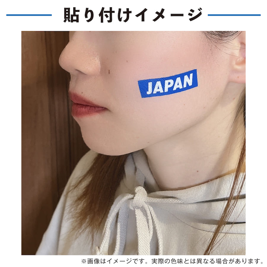JAPAN ブルー 中サイズ 2枚入 水無しで貼れる タトゥーシール 応援 シール フェイスシール フェイスペイント サッカー soccer サムライ ブルー 日本 フェス イベント スポーツ 観戦 野外 応援 パーティー 顔 日の丸 日本代表 カウントダウン 【メール便送料無料】セール サッカー 用品 セール
