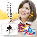 牛 中サイズ 2枚入 水無しで貼れる タトゥーシール 応援 シール オリ姫 フェイスシール フェイスペイント 野球 日本 フェス イベント スポーツ オリックス...