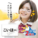 こいほー 中サイズ 2枚入 水無しで貼れる タトゥーシール 応援 シール カープ女子 フェイスシール フェイスペイント 野球 日本 フェス イベント スポーツ ...