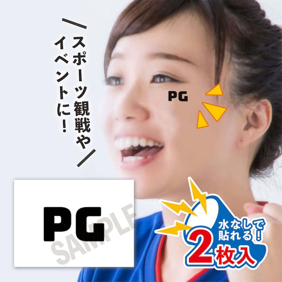 PG ポイントガード 中サイズ 2枚入 水無しで貼れる タトゥーシール 応援 シール フェイスシール フェイ..