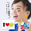 I love テニス 中サイズ 2枚入 水無しで貼れる タトゥーシール 応援 シール フェイスシール フェイスペイント オリンピック フェス イベント スポーツ...