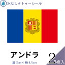 アンドラ 水無しで貼れる タトゥーシール シール 応援 フェイスシール フェイスペイント スポーツ サッカー ラグビー テニス サーフィン 柔道 野球 バレー ...