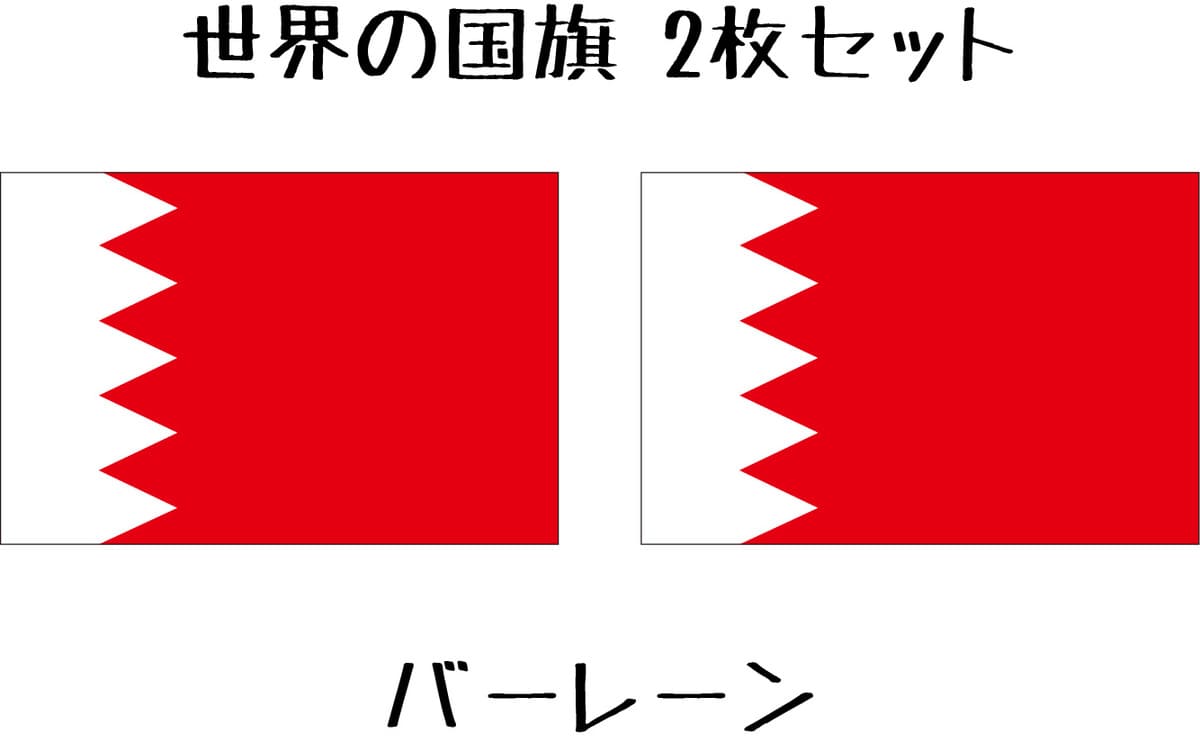 バーレーン 国旗 水無しで貼れる タトゥーシール シール 応援 フェイスシール フェイスペイント スポー..