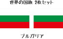 ブルガリア 国旗 水無しで貼れる タ