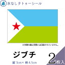 ジブチ 水無しで貼れる タトゥーシール シール 応援 フェイスシール フェイスペイント スポーツ サッカー ラグビー テニス サーフィン 柔道 野球 バレー バスケ 水泳 体操 フェス イベント 観戦 野外 パーティー 祭 顔 国旗シール 【メール便送料無料】(4)