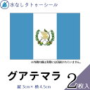 グアテマラ 水無しで貼れる タトゥーシール シール 応援 フェイスシール フェイスペイント スポーツ サッカー ラグビー テニス サーフィン 柔道 野球 バレー バスケ 水泳 体操 フェス イベント 観戦 野外 パーティー 祭 顔 国旗シール 【メール便送料無料】(4)