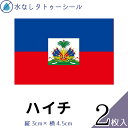 ハイチ 水無しで貼れる タトゥーシール シール 応援 フェイスシール フェイスペイント スポーツ サッカー ラグビー テニス サーフィン 柔道 野球 バレー バ...