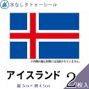 アイスランド 国旗 水無しで貼れる タトゥーシール シール 応援 フェイスシール フェイスペイント スポーツ サッカー ラグビー テニス サーフィン 柔道 野球...
