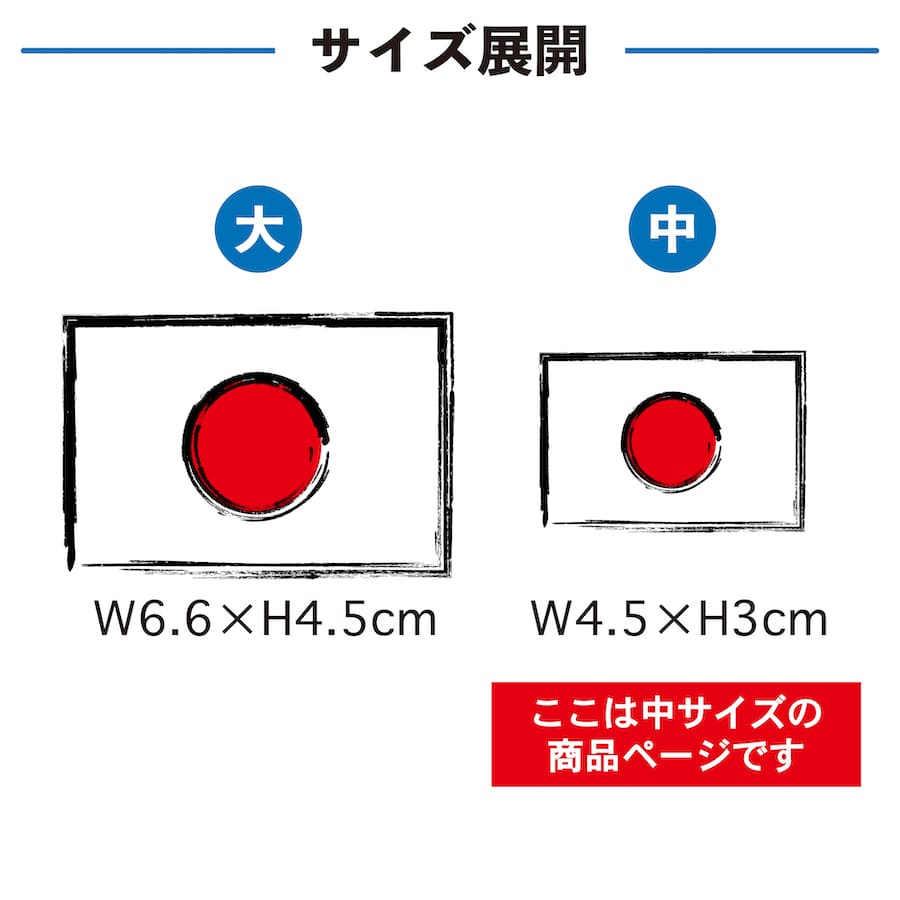 日本 国旗 手書き風 中サイズ 2枚入 水無しで貼れる タトゥーシール 応援 シール フェイスシール フェイスペイント スポーツ サッカー ラグビー 野球 バレー バスケ フェス イベント 観戦 野外 パーティー 顔 日の丸 日本代表 カウントダウン 【メール便送料無料】安売り サッカー 用品 セール