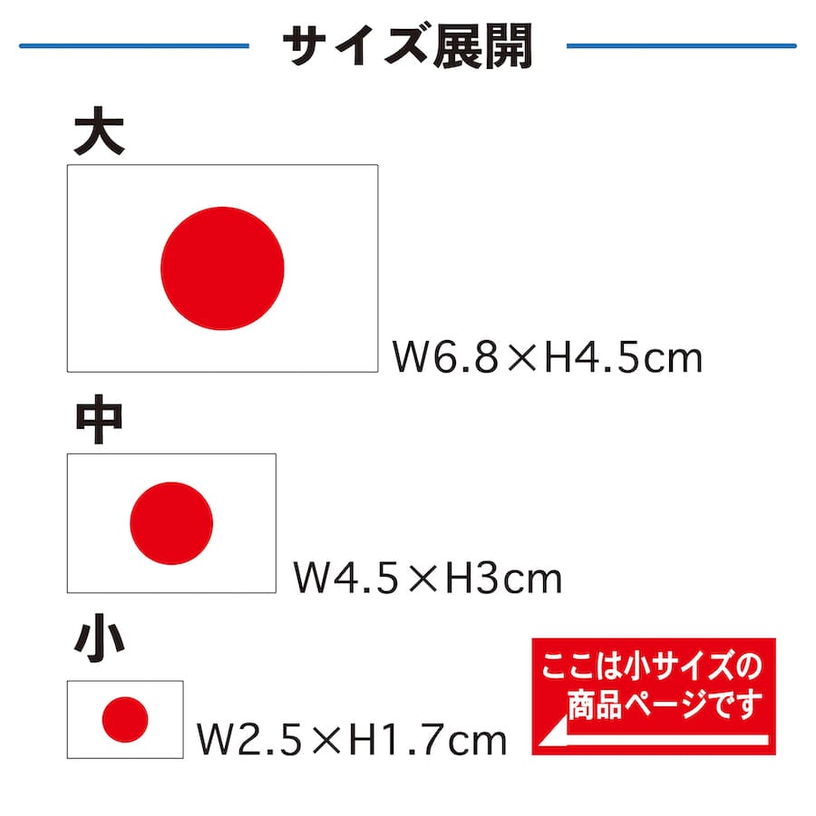 日本 国旗 小サイズ 3枚入 水無しで貼れる タトゥーシール 応援 シール フェイスシール フェイスペイント スポーツ サッカー ラグビー 柔道 野球 バレー バスケ 水泳 フェス イベント 観戦 野外 応援 パーティー 顔 日の丸 日本代表 カウントダウン 【メール便送料無料】格安セール サッカー 用品 セール