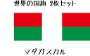 マダガスカル 国旗 水無しで貼れる タトゥーシール シール 応援 フェイスシール フェイスペイント スポーツ サッカー ラグビー テニス サーフィン 柔道 野球...