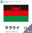 マラウイ 水無しで貼れる タトゥーシール シール 応援 フェイスシール フェイスペイント スポーツ サッカー ラグビー テニス サーフィン 柔道 野球 バレー ...