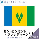 セントビンセントグレナディーン 水無しで貼れる タトゥーシール シール 応援 フェイスシール フェイスペイント スポーツ サッカー ラグビー テニス サーフィン...