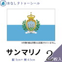 サンマリノ 水無しで貼れる タトゥーシール シール 応援 フェイスシール フェイスペイント スポーツ サッカー ラグビー テニス サーフィン 柔道 野球 バレー...