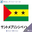 サントメプリンシペ 国旗 水無しで貼れる タトゥーシール シール 応援 フェイスシール フェイスペイント スポーツ サッカー ラグビー テニス サーフィン 柔道...