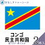コンゴ民主共和国 水無しで貼れる タトゥーシール シール 応援 フェイスシール フェイスペイント スポーツ サッカー ラグビー テニス サーフィン 柔道 野球 バレー バスケ 水泳 体操 フェス イベント 観戦 野外 パーティー 祭 顔 国旗シール 【メール便送料無料】 770円