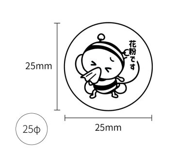 【今だけ20％オフ】mask 01 マスク用シール 小 10枚入り 25φ 25mmx25mm 花粉です アレルギー ぜんそく 鼻炎 予防 咳 くしゃみ ウイルス 理由 対策 マスク 小さめ 洗える 日本製 ワンポイント なのにシール ミツバチ 【メール便送料無料】