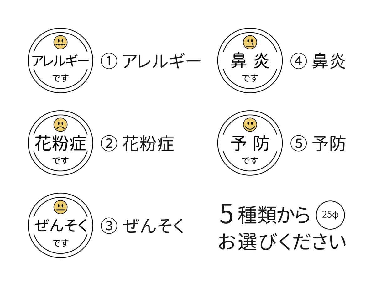 マスク用シール 小 10枚入り 25φ 花粉症 アレルギー ぜんそく 鼻炎 予防 咳 くしゃみ ウイルス 理由 対策 マスク 小さめ 洗える 日本製 ワンポイント なのにシール マスクシール 