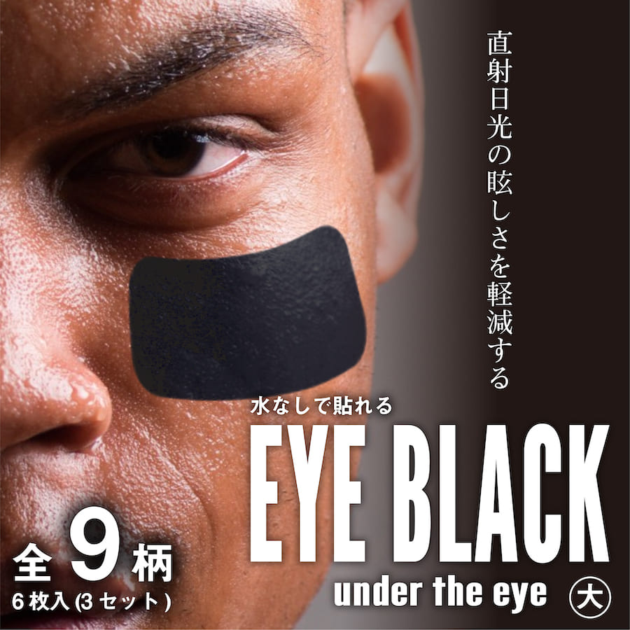 EYE BLACK 大 under the eye アイブラック 6枚入 3ペア 転写式 直射日光 眩しさ 軽減 アイパッチ 目の下 黒 シール メジャーリーグ MLB 野球 ラグビー スポーツ 水無しで貼れる タトゥーシール 【メール便送料無料】