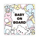 マグネット 赤ちゃんが乗っています baby on board ステッカー 赤ちゃん 乗ってます baby in car ベイビーインカー ベビー パステルカラー カーマグネット 動物 車 かっこいい ブランド おしゃれ かわいい シンプル 出産祝い 【メール便送料無料】