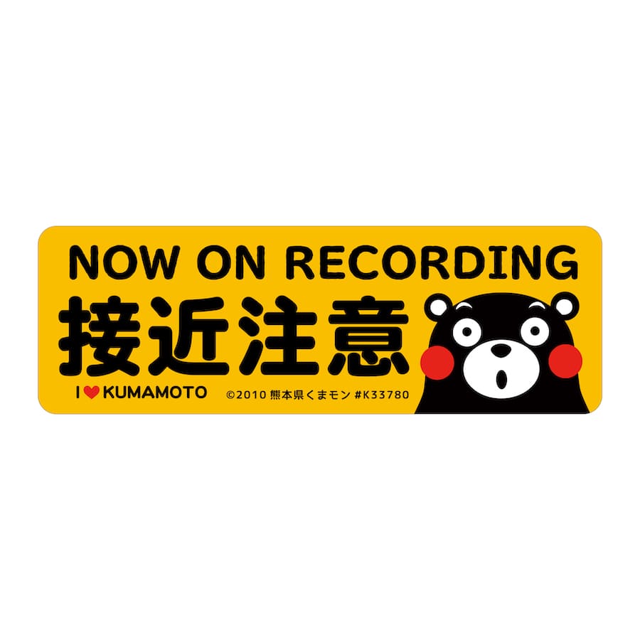 マグネット NOW ON RECORDING くまモン REC 接近注意 ステッカー 録画中 RECORDING ドラレコ 搭載車 危険運転 盗難 いたずら 防止 注意喚起 取り外し 英語 日本語 シンプル かわいい かっこいい おしゃれ kumamoto 熊本love 【メール便送料無料】