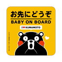 マグネット 赤ちゃんが乗っています くまモン BABY ON BOARD 熊本 赤ちゃん 乗ってます baby in car お先にどうぞ カーマグネット 車 かっこいい ブランド おしゃれ かわいい 出産祝い ゆっくり走ります kumamoto グッズ 【メール便送料無料】