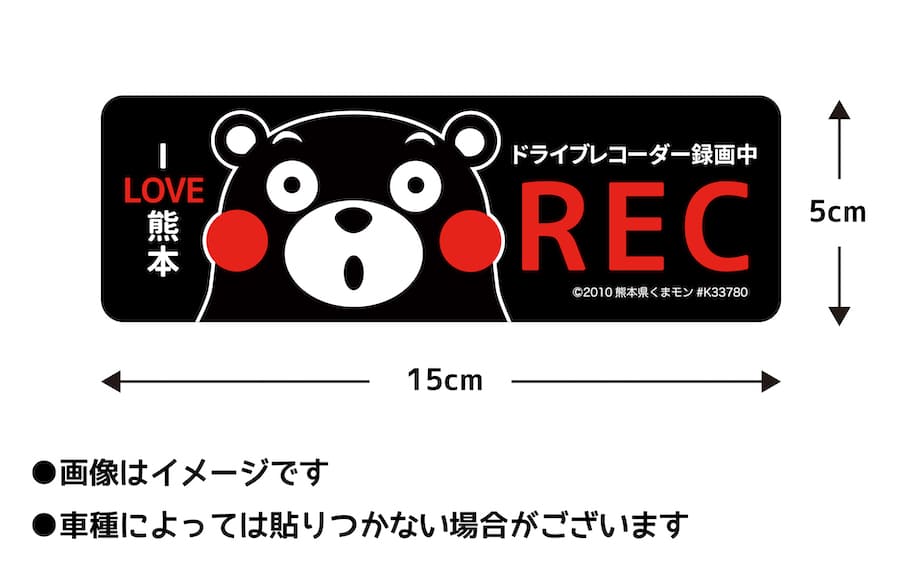 マグネット ドライブレコーダー 録画中 くまモン REC ステッカー RECORDING ドラレコ 搭載車 危険運転 盗難 いたずら 防止 注意喚起 取り外し 英語 日本語 シンプル kumamoto 熊本love グッズ 【メール便送料無料】
