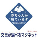 マグネット 赤ちゃんが寝ています 急用以外のチャイムはご遠慮ください 宅配BOX 置き配 宅配ボックス ステッカー ベビー お昼寝 玄関 入口 ドア インターホン チャイム ドアホン セールスお断り 勧誘お断り 防水 防犯 シンプル おしゃれ かわいい 【メール便送料無料】