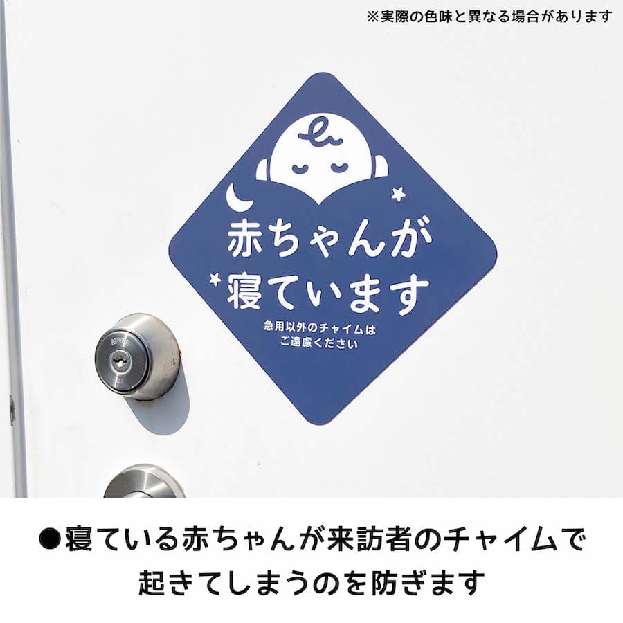 マグネット 赤ちゃんが寝ています 急用以外のチャイムはご遠慮ください 宅配BOX 置...