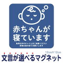 マグネット 赤ちゃんが寝ています 急用以外のチャイムはご遠慮ください 宅配BOX 置き配 宅配ボックス ステッカー ベビー お昼寝 玄関 入口 ドア インターホン チャイム ドアホン セールスお断り 勧誘お断り 防水 防犯 シンプル おしゃれ かわいい 【メール便送料無料】