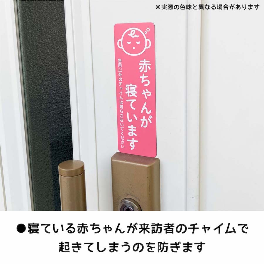 マグネット 赤ちゃんが寝ています 急用以外のチャイムは鳴らさないでください 宅配BOX 置き配 宅配ボックス ステッカー ベビー お昼寝 こども 玄関 入口 ドア インターホン チャイム ドアホン セールス 勧誘お断り 迷惑 シンプル おしゃれ かわいい 【メール便送料無料】 2