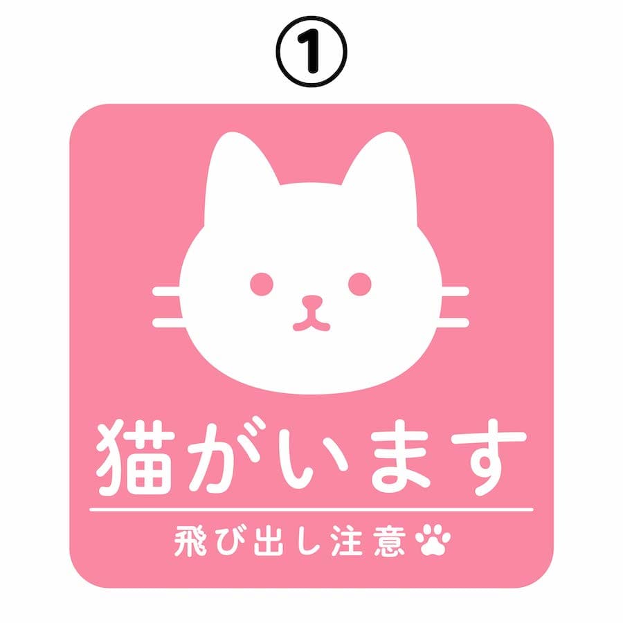 猫がいます貼りはがし簡単マグネットタイプ cim 2 マグネット 猫がいます 春早割 飛び出し注意 ドアの開閉にご注意ください 脱走防止 注意喚起 いぬ ねこ ペット 玄関 シンプル 防犯 チャイム セキュリティ インターホン かわいい ステッカー 防水 ドア おしゃれ 入口 ポスト 猫がいます貼りはがし簡単マグネットタイプ cim 2 マグネット 猫がいます 春早割 飛び出し注意 ドアの開閉にご注意ください 脱走防止 注意喚起 いぬ ねこ ペット 玄関 シンプル 防犯 チャイム セキュリティ インターホン かわいい ステッカー 防水 ドア おしゃれ 入口 ポスト