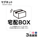 マグネット 宅配BOX いつも配達ありがとうございます ステッカー 不在 案内 留守 宅急便 宅配便 宅配ボックス 玄関 入口 ドア ポスト インターホン チャイム ドアホン 屋外 防水 防犯 セキュリティ シンプル おしゃれ かわいい 【メール便送料無料】