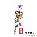 マグネット 破魔矢 招福 貼るだけでお正月気分が味わえる 玄関にも 車にも 正月飾り 注連縄 破魔矢 縁起物 初節句 門松 迎春 玄関 入口 ドア ポスト 屋外 防水 シンプル おしゃれ かわいい ステッカー 【メール便送料無料】