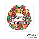 マグネット Merry Christmas 貼るだけでクリスマス気分が味わえる 玄関にも 車にも クリスマス リース クリスマスツリー 玄関 入口 ドア ポスト 屋外 防水 シンプル おしゃれ かわいい ステッカー 【メール便送料無料】