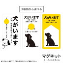 マグネット 犬がいます 災害 緊急時救助をお願いします ペットレスキュー 注意喚起 pet rescue いぬ ねこ ペット 玄関 入口 ドア ポスト インターホン チャイム 防水 防犯 ステッカー セキュリティ シンプル おしゃれ かわいい 【メール便送料無料】