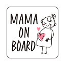 マグネット MAMA ON BOARD マタニティママが乗っています 妊婦 乗ってます 白 ステッカー mama in car ママ プレママ インカー 安全運...