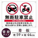 無断駐車禁止 看板 屋外対応 パネル サイン NO PARKING 駐禁 駐車禁止 ピクトグラム 注意喚起 プレート看板 セキュリティー 防犯システム プレート看板 店舗用 屋外 ガーデン オフィス 駐車場 プレート 標識 シンプル