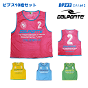 DALPONTE / ダウポンチ ビブス10枚セット DPZ33