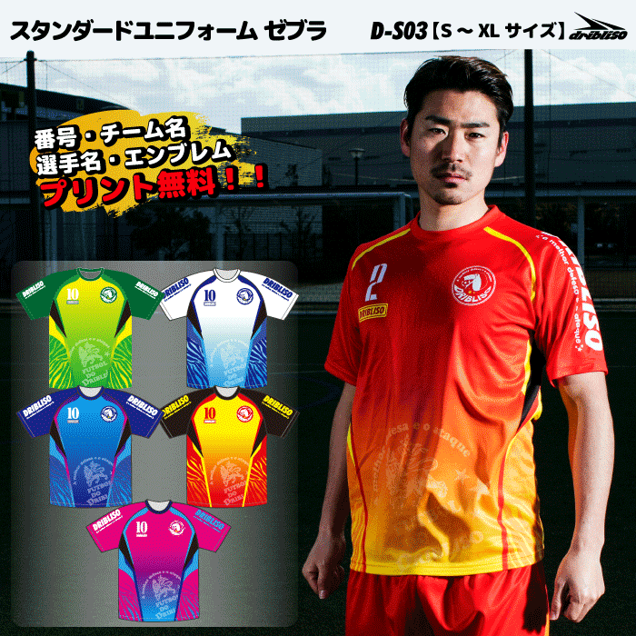 DRIBLISO スタンダードユニフォーム ゼブラ 昇華シャツ D-S03