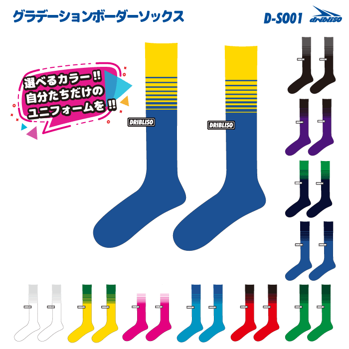 DRIBLISO グラデーション ボーダー ソックス D-SO01