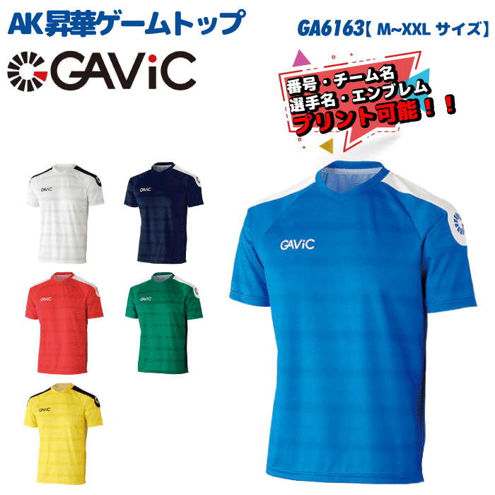 GAVIC / ガビック AK昇華ゲームトップ　GA6163