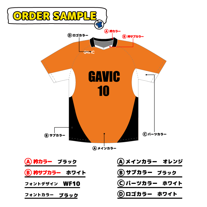 GAVIC / ガビック　カスタムオーダーユニフォーム GA6165格安セール　サッカー　用品　セール