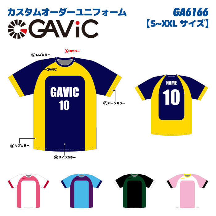 GAVIC / ガビック　カスタムオーダーユニフォーム GA6166