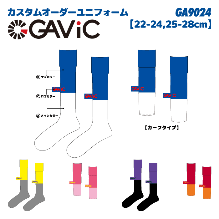 GAVIC / ガビック カスタムストッキング(カーフ) GA9024